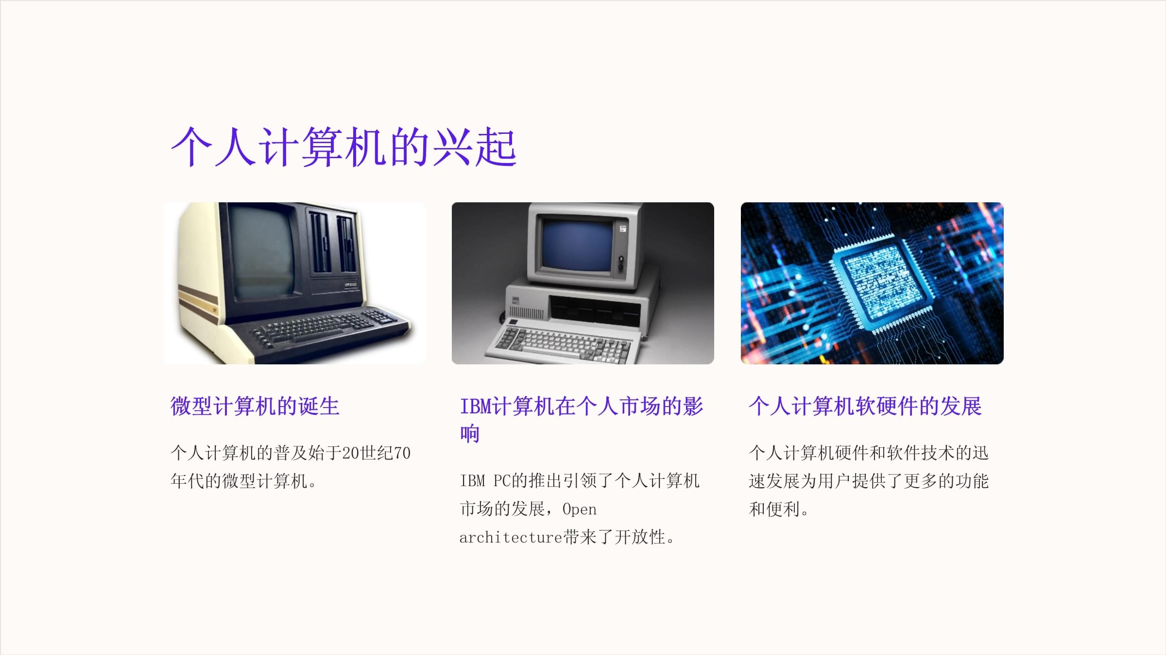 计算机发展史中的软硬件演变