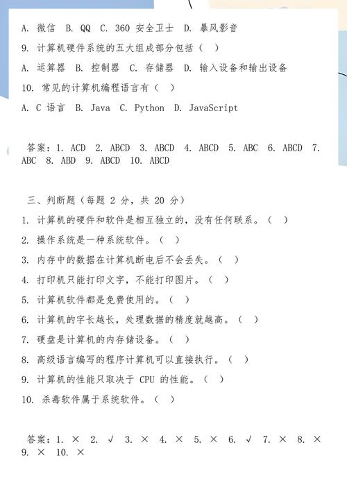 计算机软硬件试题及答案